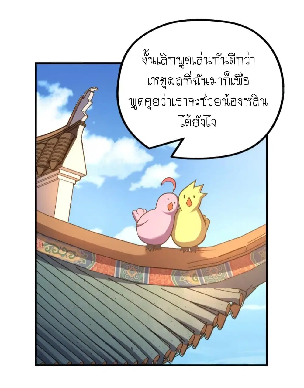 Player Reborn ตอนที่ 105 หน้า 17