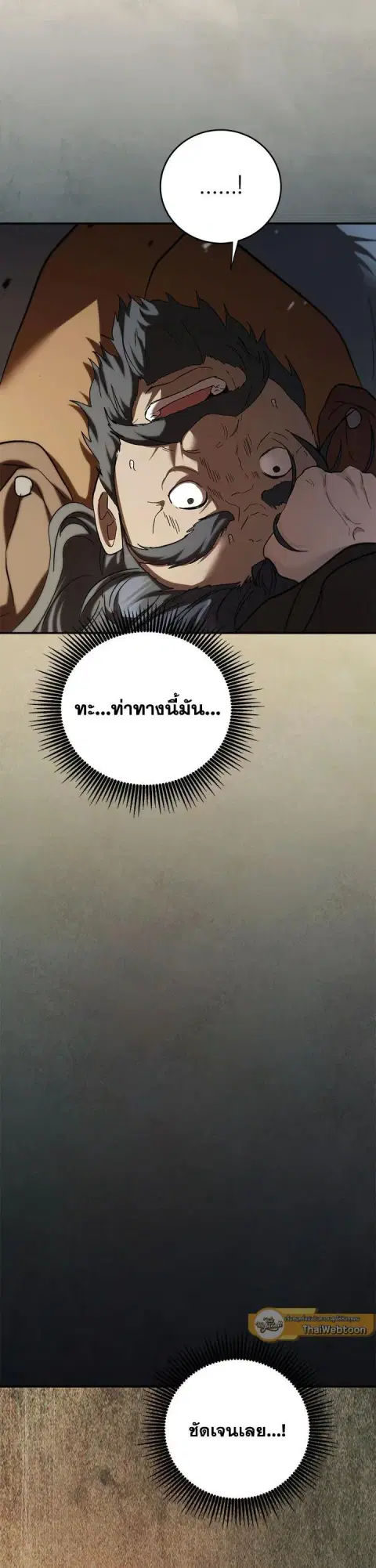 Path of the Shaman ตอนที่ 149 หน้า 45