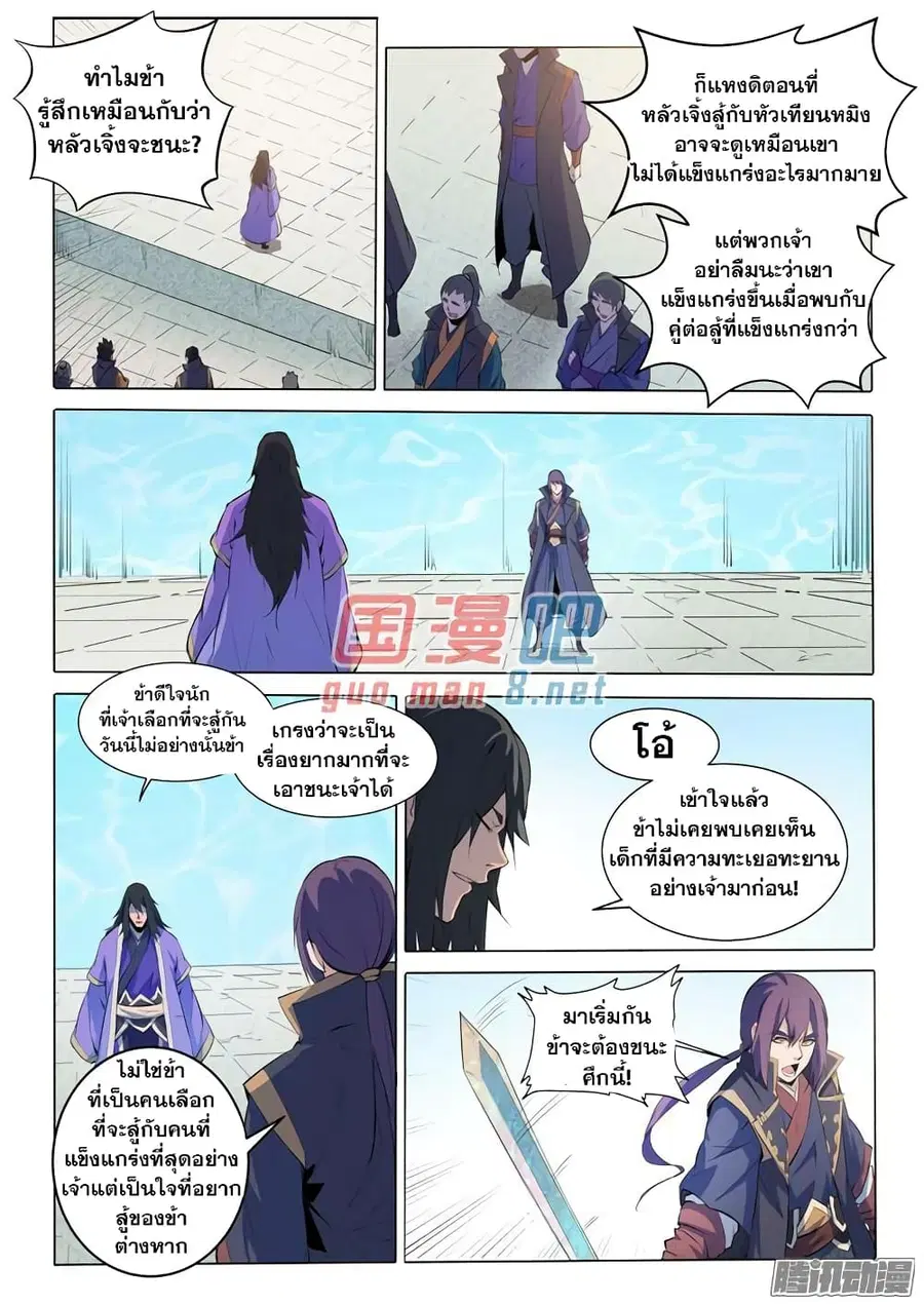 Bailian Chengshen ตอนที่ 75 หน้า 15