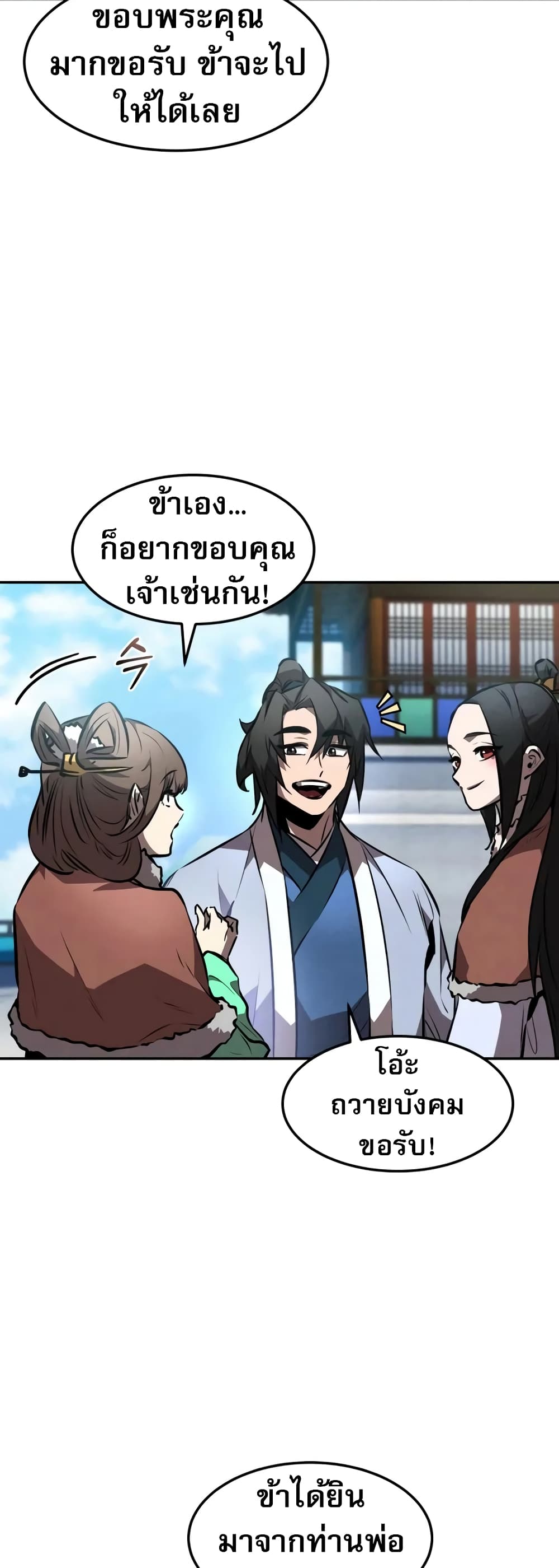 Reincarnated Escort Warrior ตอนที่ 53 หน้า 22