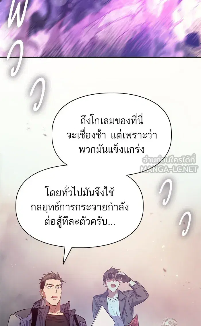 The S-Classes That I Raised (My S-Class Hunters) ตอนที่ 59 หน้า 6