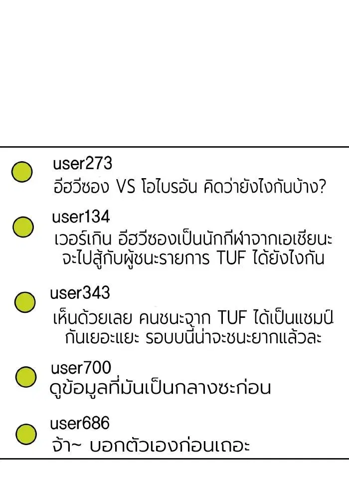 King of the Octagon ตอนที่ 85 หน้า 7