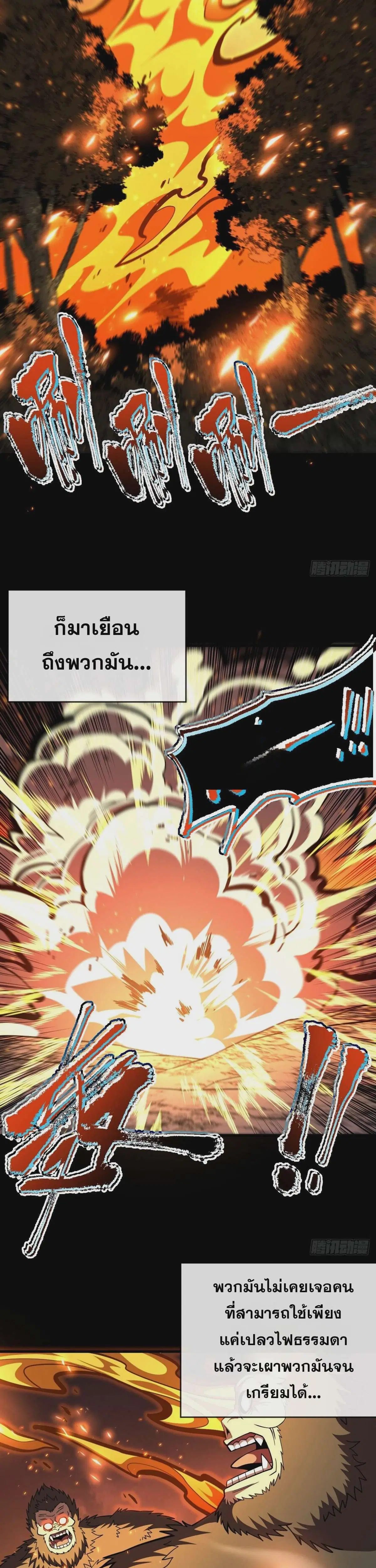 The Lord of Wheel of Destiny ตอนที่ 29 หน้า 15