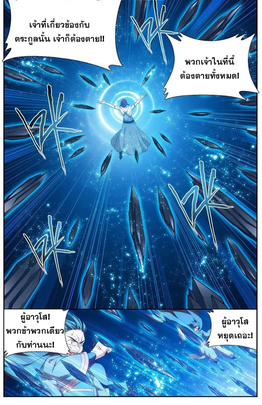 Doupo Cangqiong ตอนที่ 205 หน้า 7