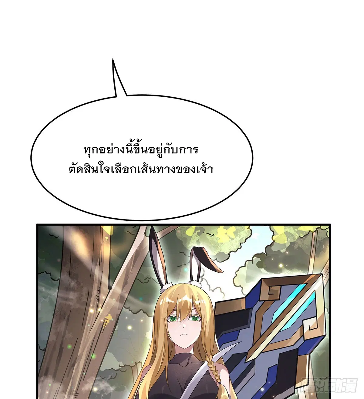 My Female Disciples are all Future Masters of the Heavens ตอนที่ 236 หน้า 58