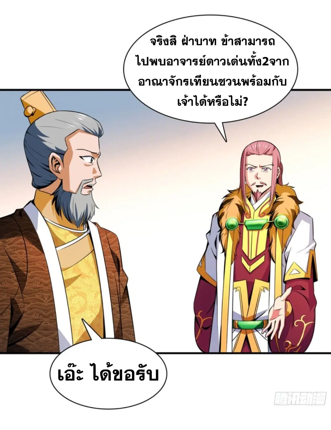 Library to Heaven’s Path ตอนที่ 114 หน้า 32