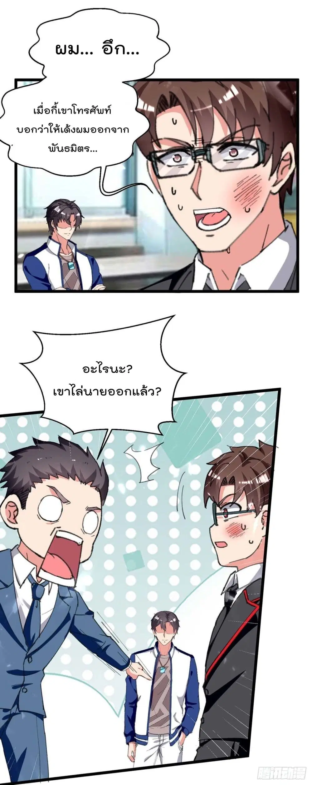 Rebirth Abandoned Less Return ตอนที่ 208 หน้า 20