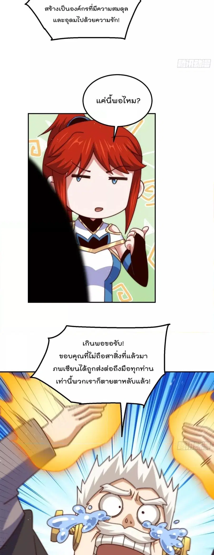 Who is your Daddy ตอนที่ 234 หน้า 7