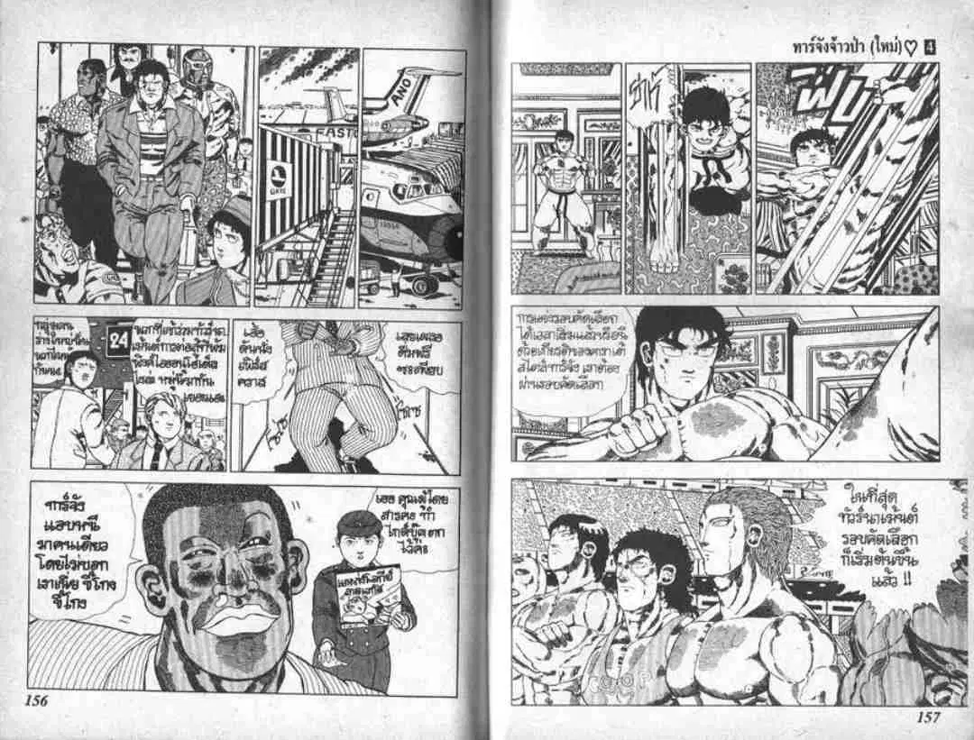 Shin Jungle no Ouja Tar-chan ตอนที่ 35 หน้า 8