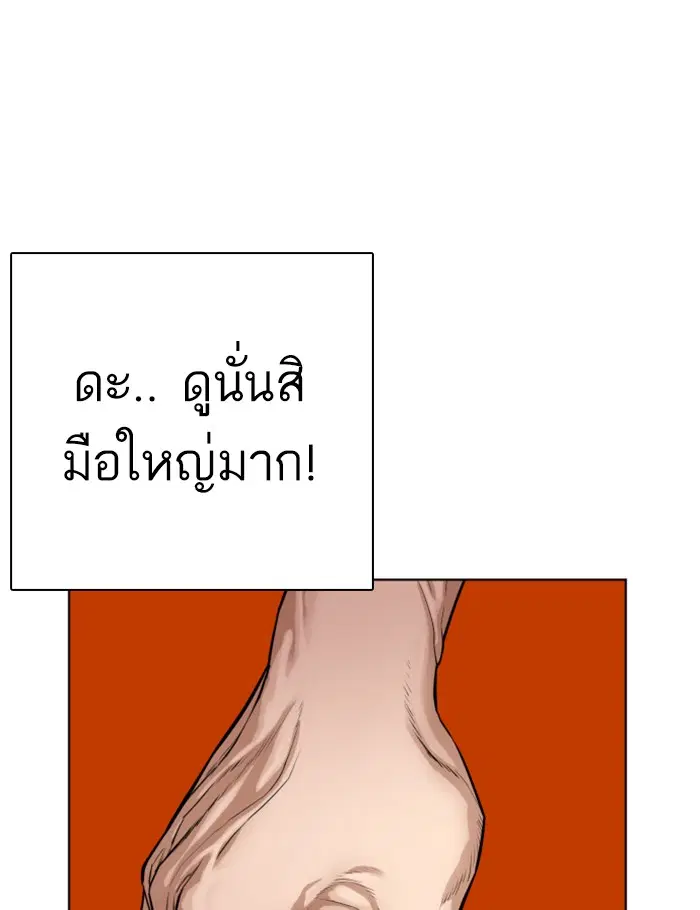 How to Fight ตอนที่ 3 หน้า 28