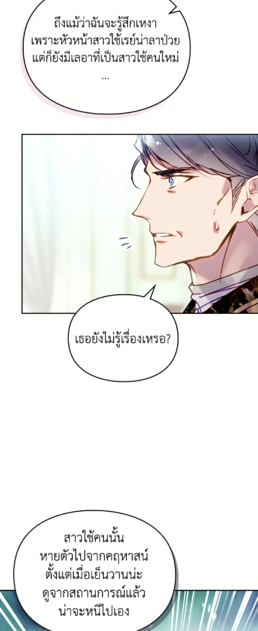 Death Is The Only Ending For The Villainess ตอนที่ 190 หน้า 20