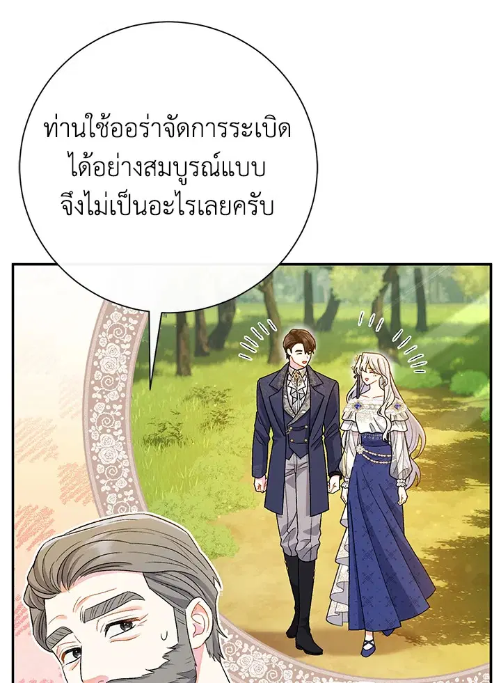 The Villain’s Match Is Too Perfect – คู่ดูตัวของนางร้ายเพอร์เฟกต์เกินไป ตอนที่ 19 หน้า 11