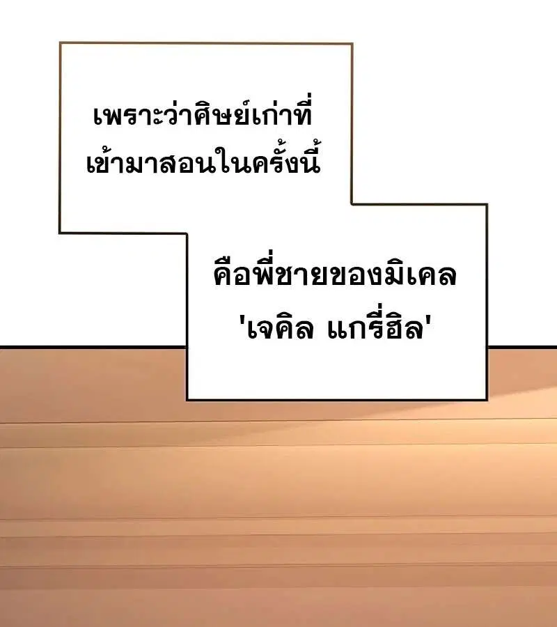 Mightiest Melee Magician สุดยอดจอมเวทย์สายประชิด ตอนที่ 52 หน้า 12