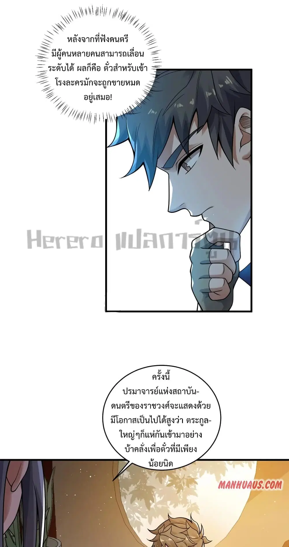 Super Warrior in Another World ตอนที่ 191 หน้า 24