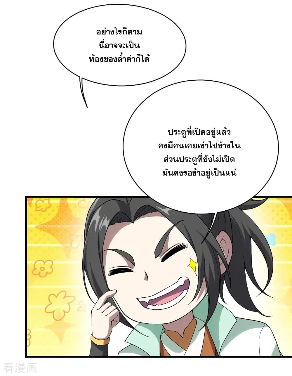Matchless Emperor ตอนที่ 62 หน้า 17