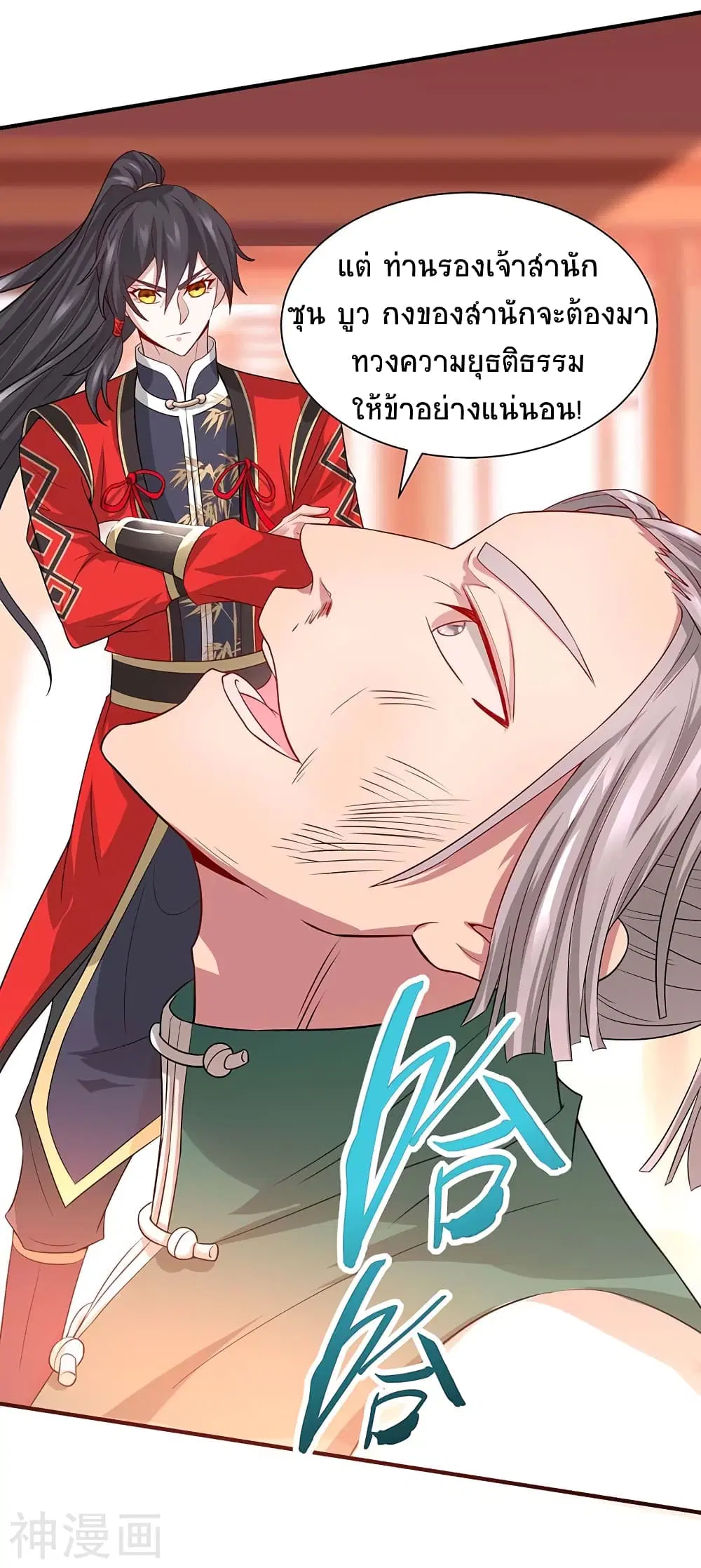 Return of Divine Emperor ตอนที่ 100 หน้า 9
