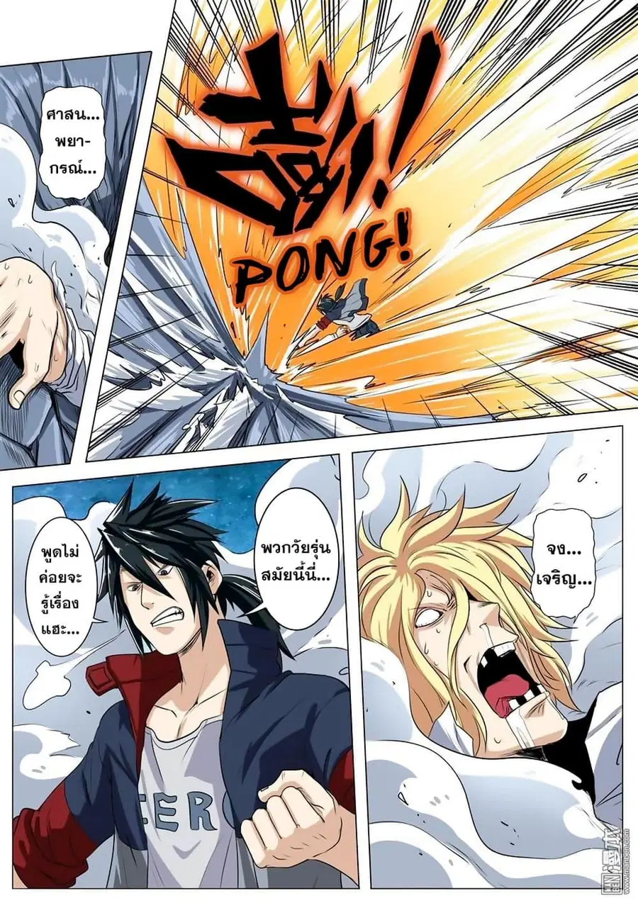 Hero? I Quit A Long Time Ago ตอนที่ 77 หน้า 15
