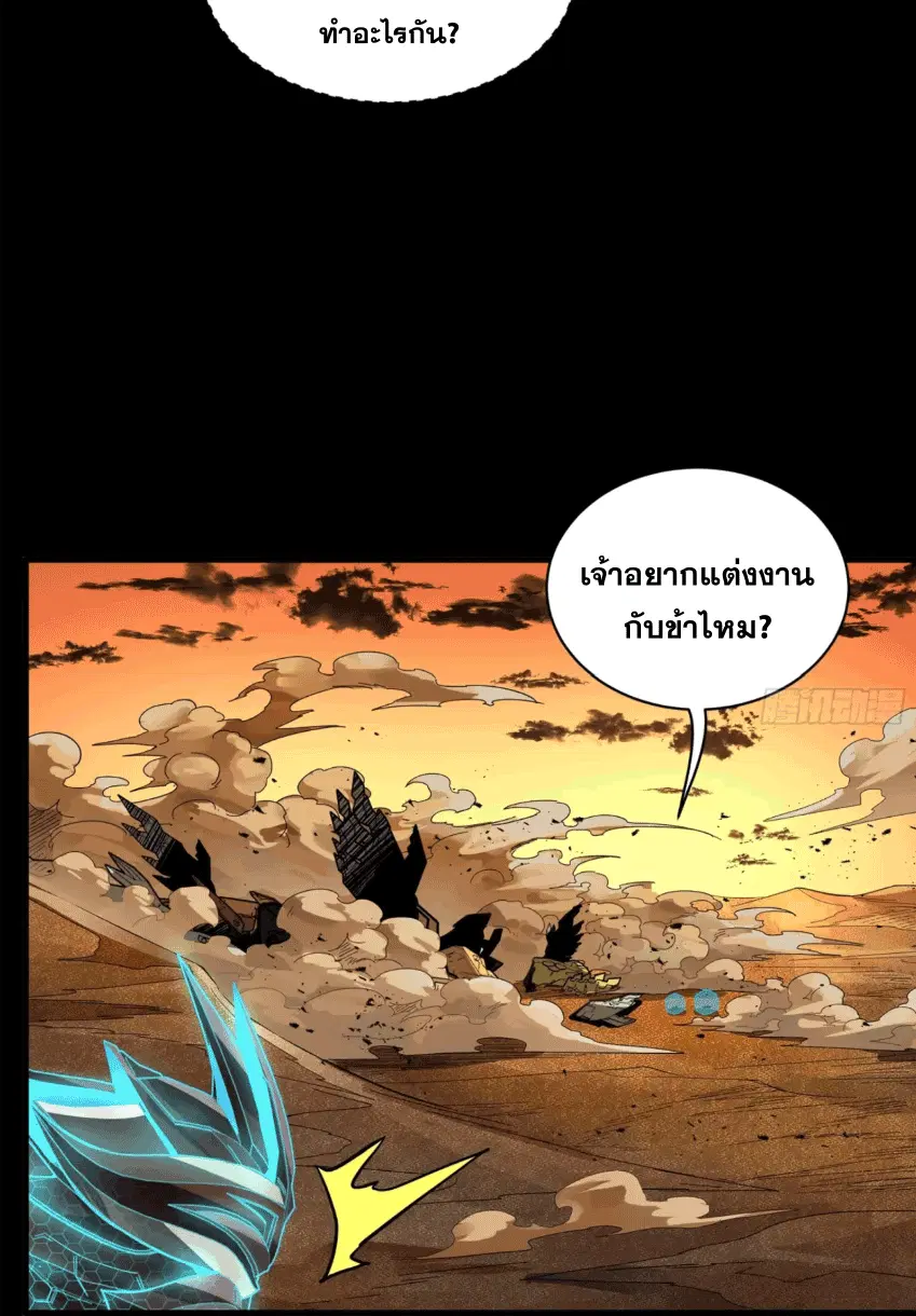 Legend of Star General ตอนที่ 170 หน้า 21