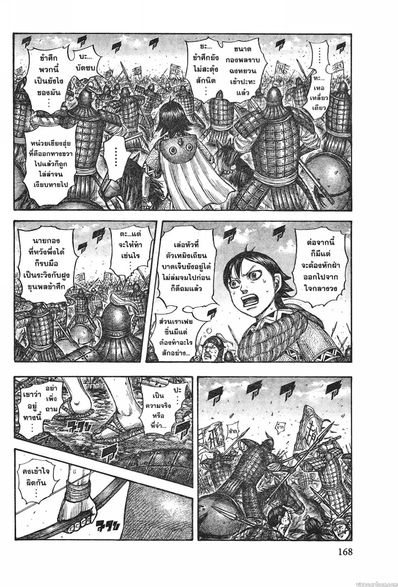 Kingdom ตอนที่ 722 หน้า 8