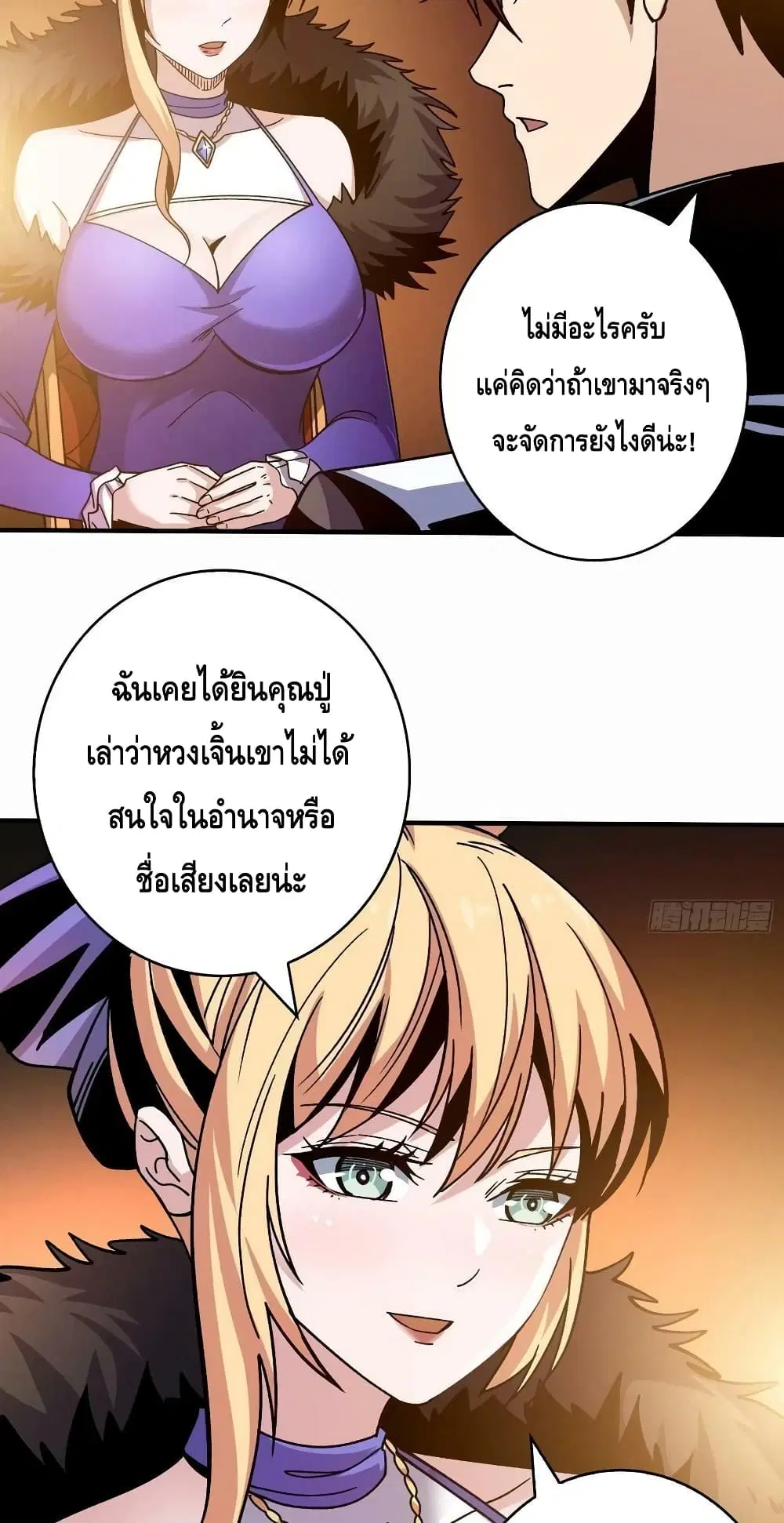 King Account at the Start ตอนที่ 207 หน้า 7