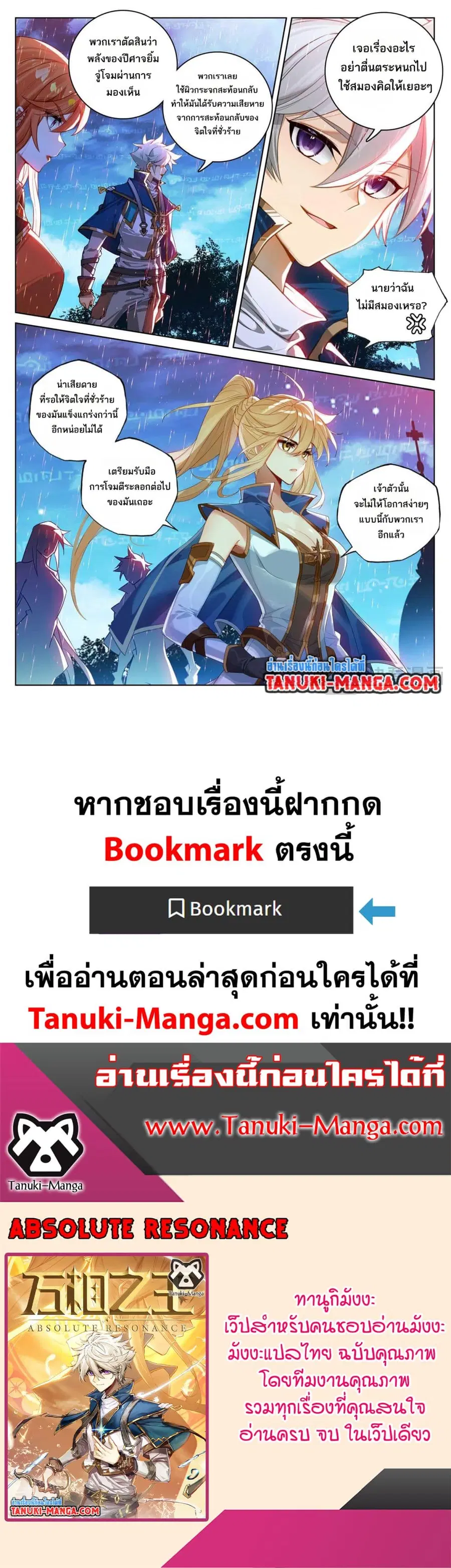 Absolute Resonance ตอนที่ 162 หน้า 16
