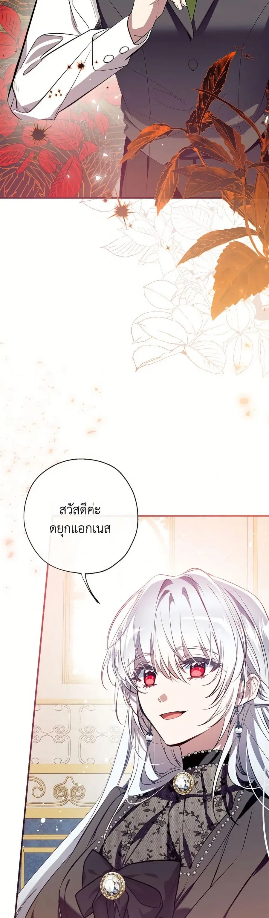 Can We Become a Family? ตอนที่ 145 หน้า 24