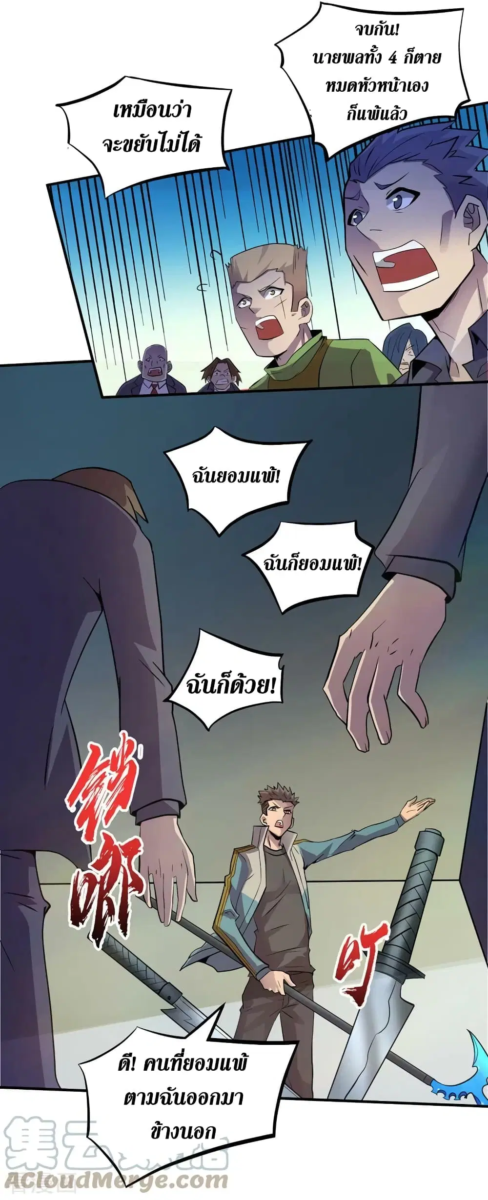 The Last Hero ตอนที่ 157 หน้า 6