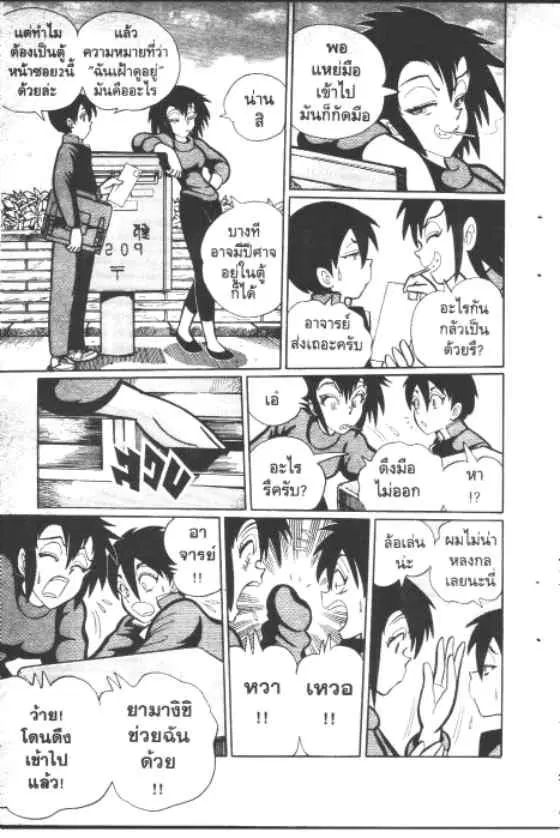 Gakkou Kaidan ตอนที่ 94 หน้า 6
