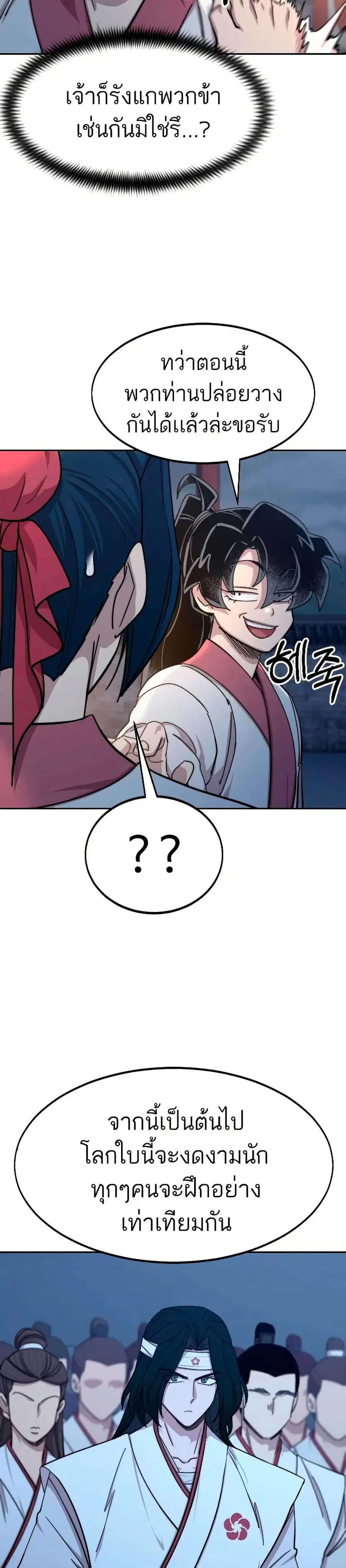 Return of the Mount Hua Sect ตอนที่ 71 หน้า 19