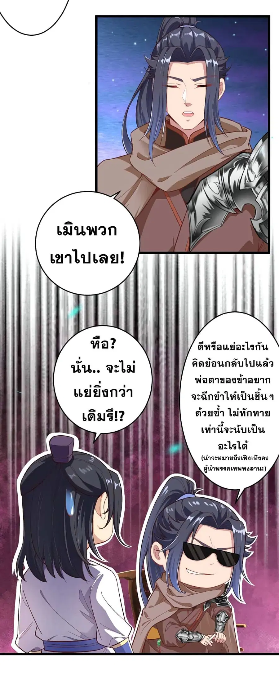 Against the Gods ตอนที่ 338 หน้า 28