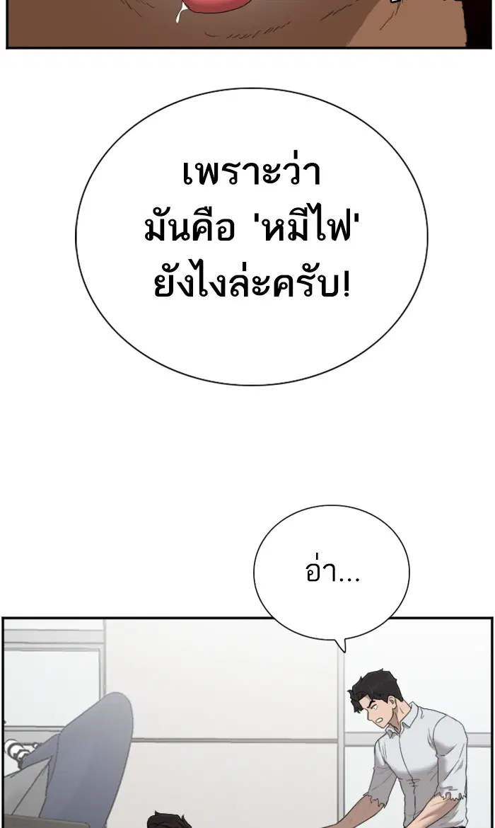 Bad Guy ตอนที่ 59 หน้า 8