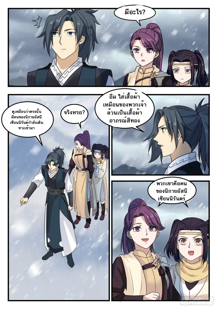 Martial Peak ตอนที่ 640 หน้า 10