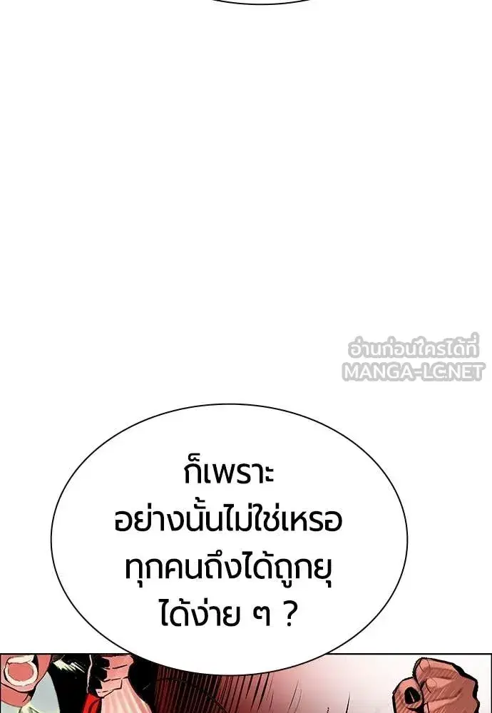 Jungle Juice ตอนที่ 178 หน้า 156