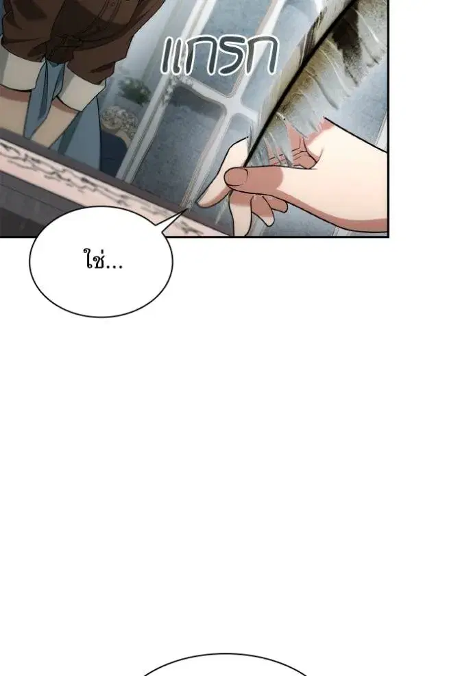 I Am the Queen in This Life ตอนที่ 127 หน้า 8