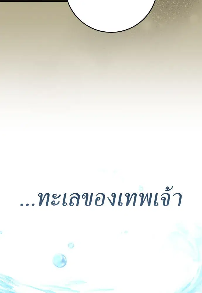Your Throne ตอนที่ 221 หน้า 110