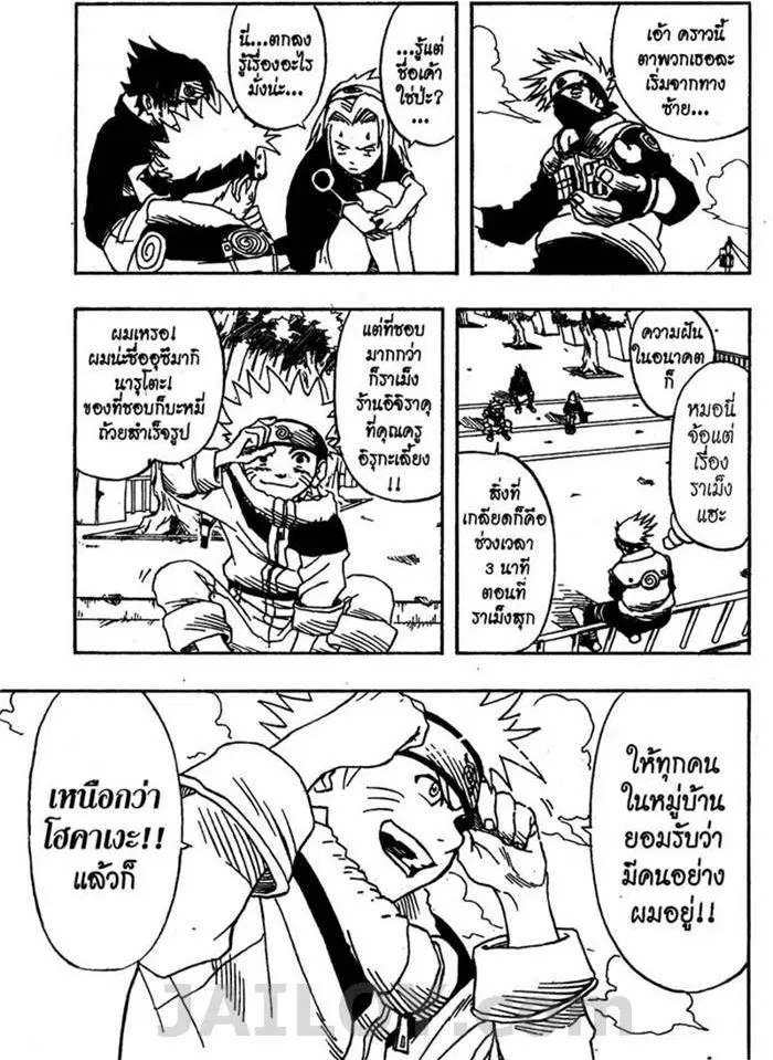 Naruto ตอนที่ 4 หน้า 6