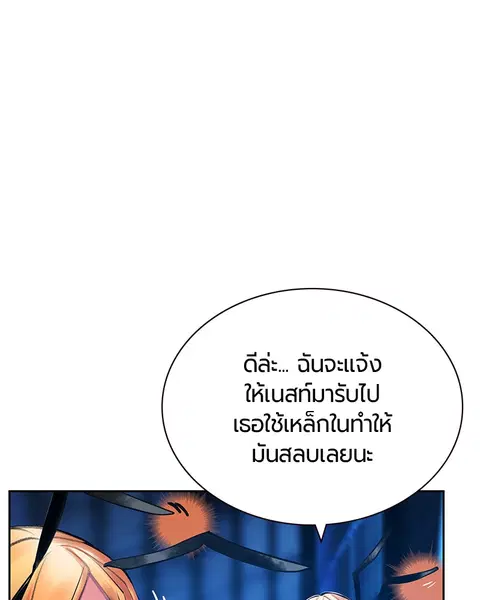 Jungle Juice ตอนที่ 46 หน้า 79