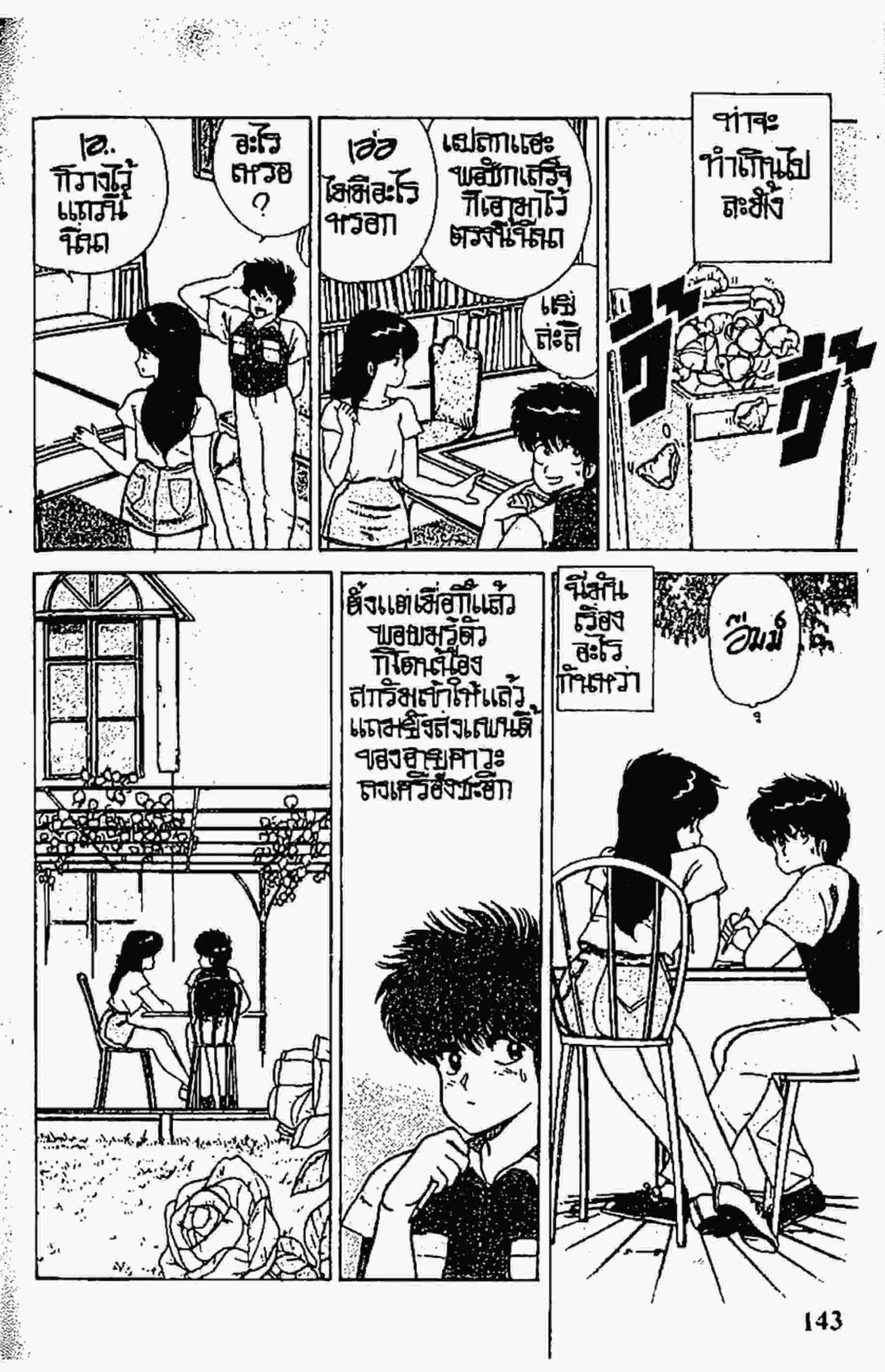 Kimagure Orange☆Road ตอนที่ 58 หน้า 11