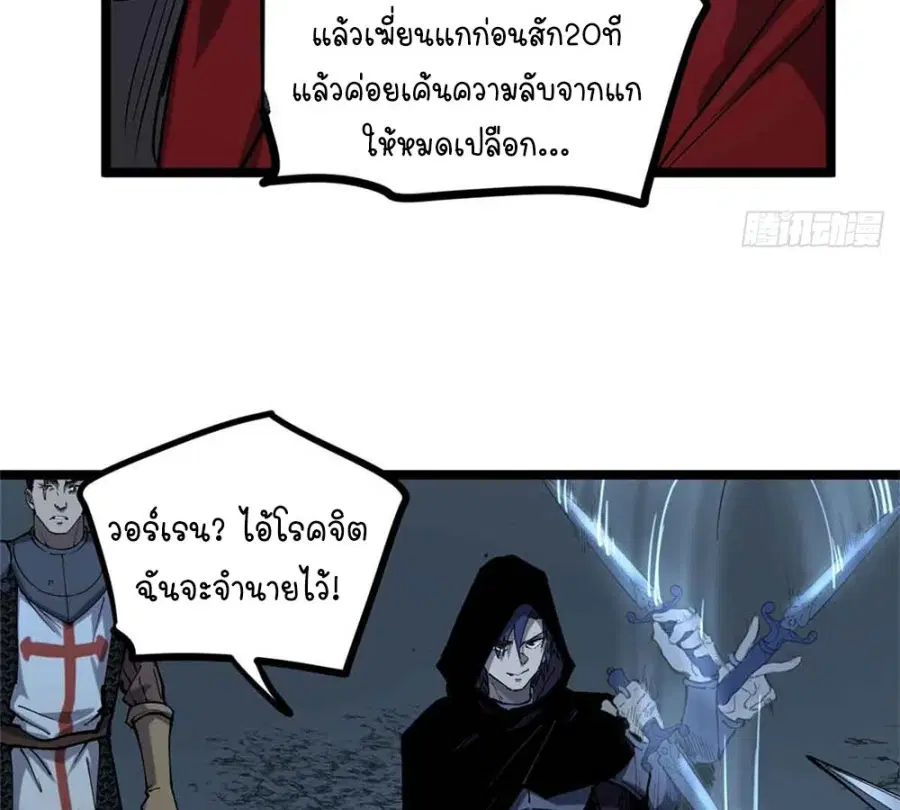 Gatekeeper Of The Boundless World ตอนที่ 20 หน้า 34