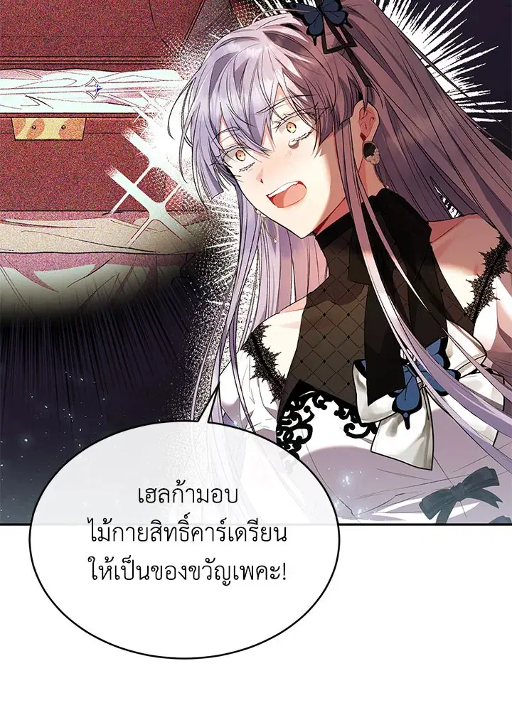 The Real Daughter Is Back ตอนที่ 32 หน้า 114
