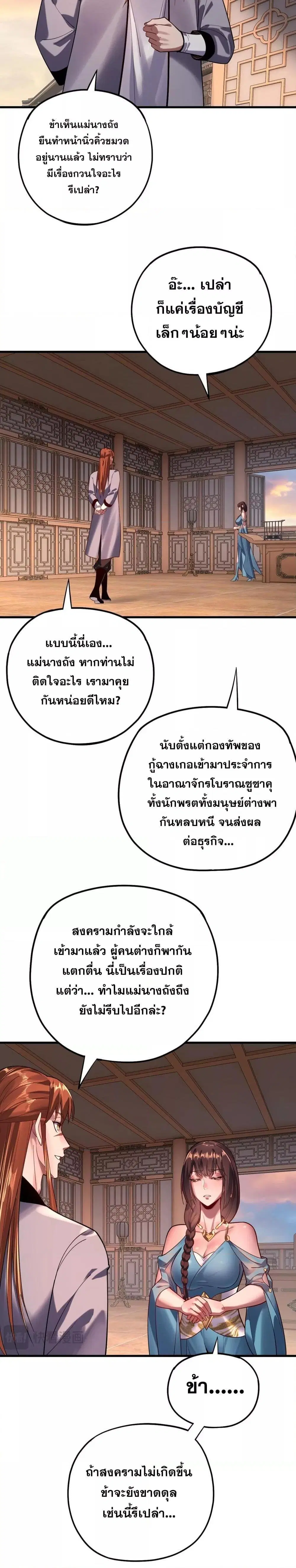 Villain is here ตอนที่ 166 หน้า 2