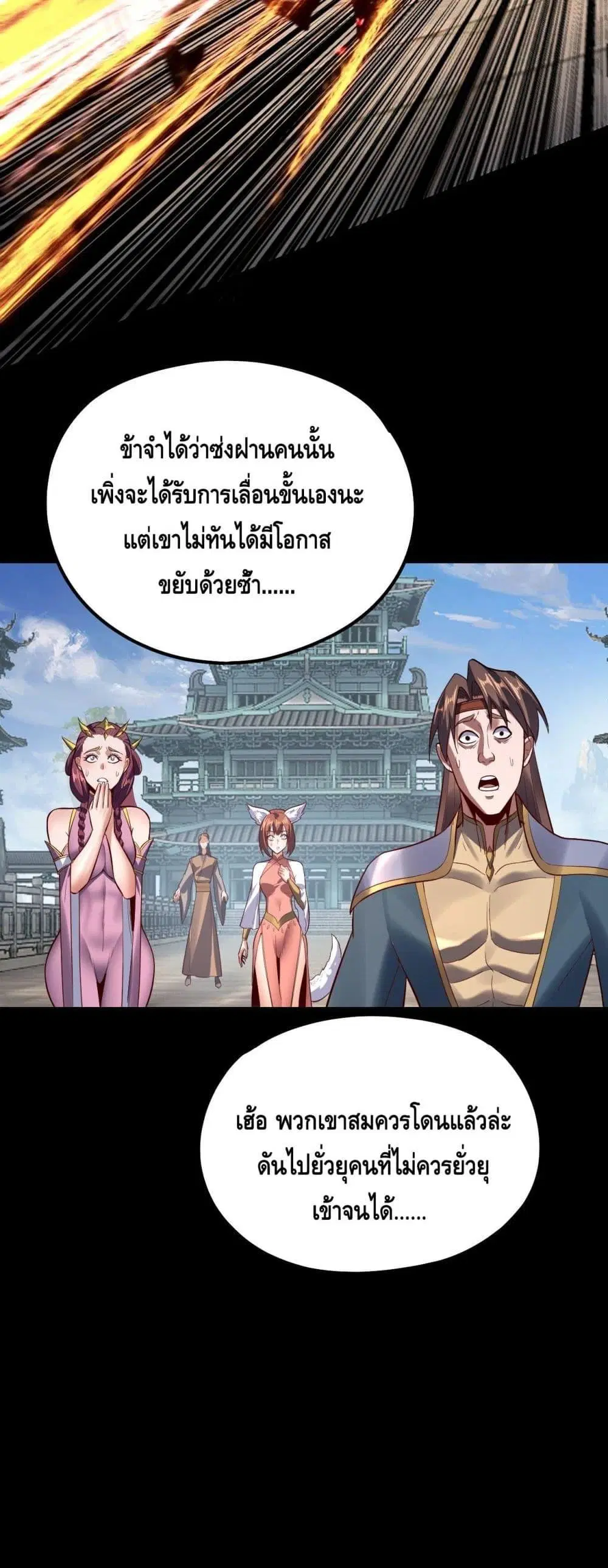 Villain is here ตอนที่ 132 หน้า 29