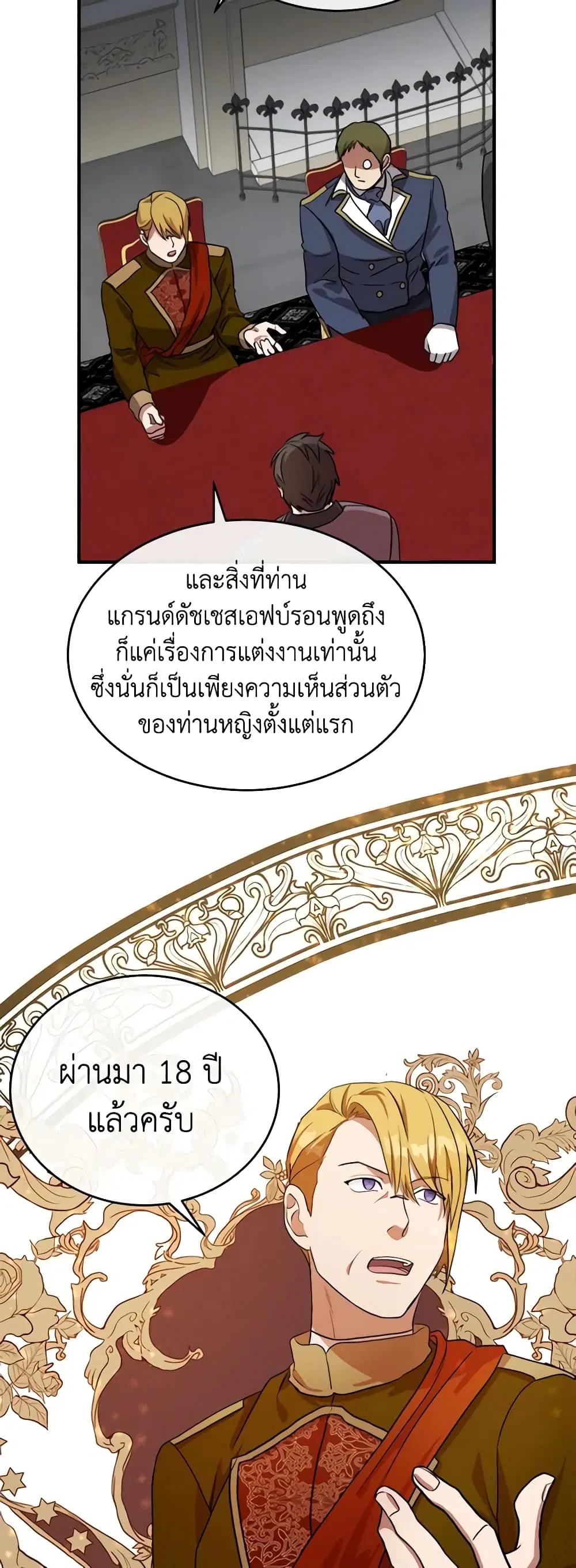 The Villainess Lives Again ตอนที่ 97 หน้า 28