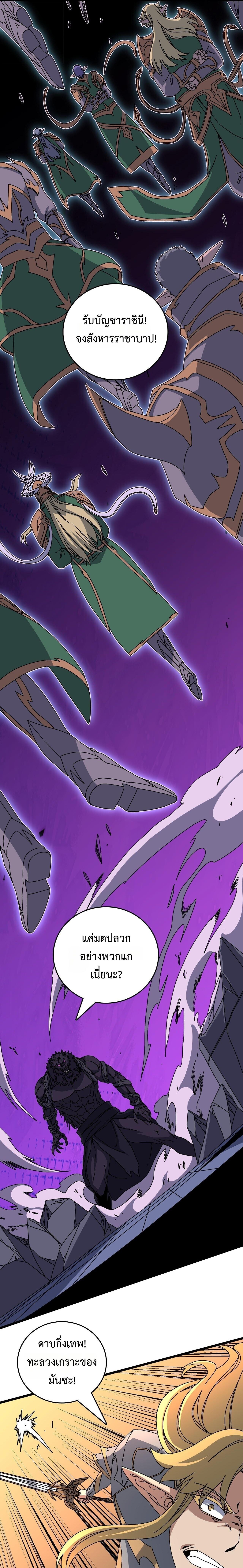 Starting as the Black Dragon BOSS เริ่มต้นในฐานะ บอสมังกรดำเวลตัน ตอนที่ 79 หน้า 6