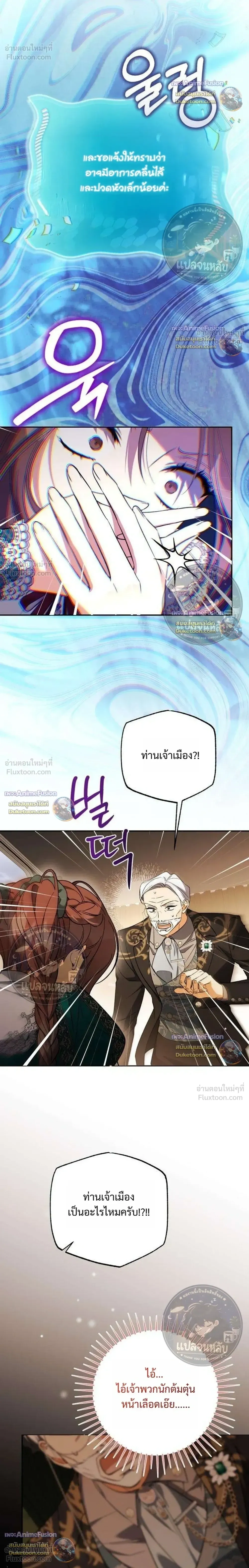 Became the Owner of a Poor Estate – จู่ๆ ก็กลายเป็นลอร์ดในดินแดนสุดยาจก ตอนที่ 6 หน้า 30