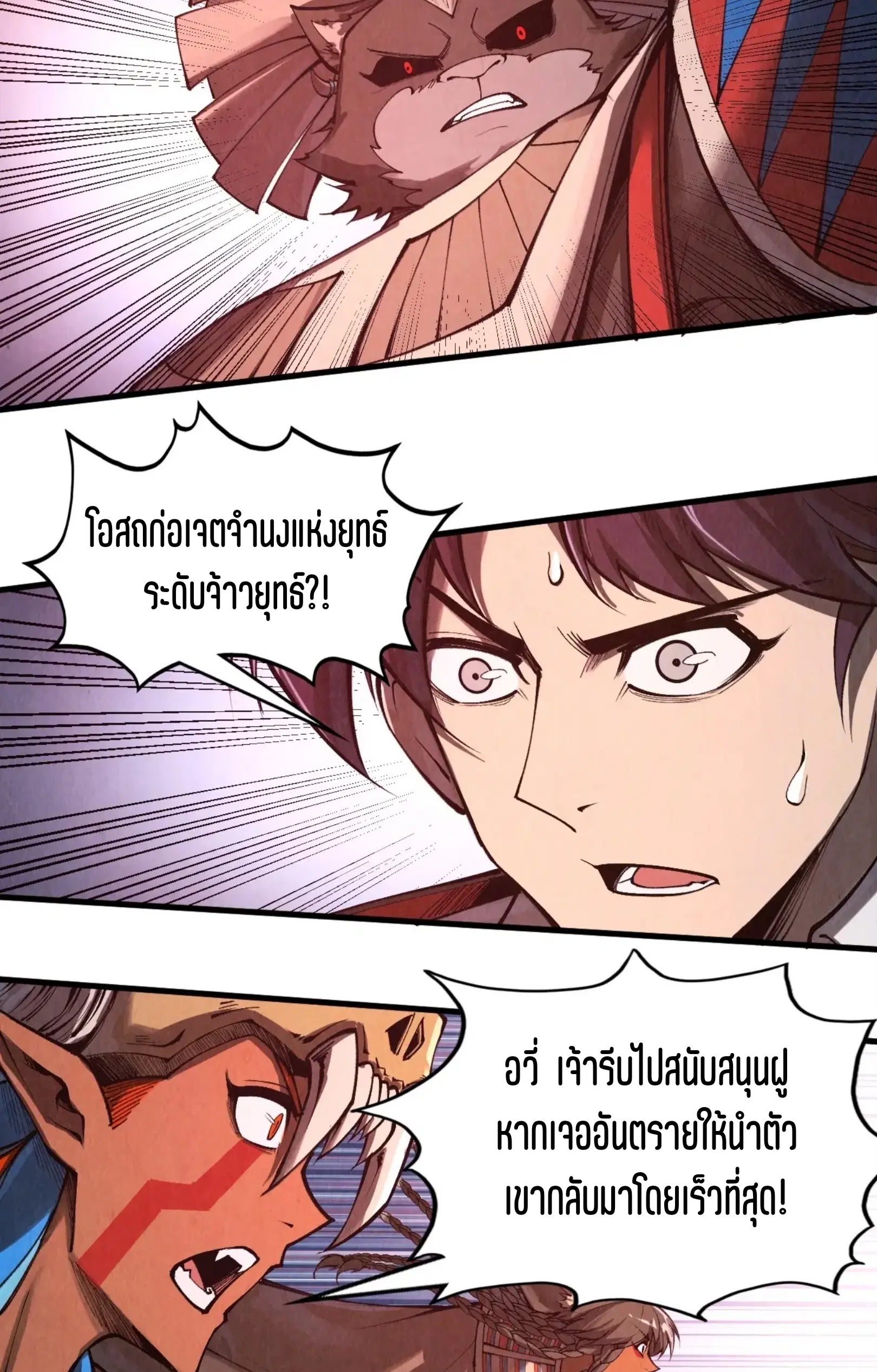 The Eternal Supreme ตอนที่ 348 หน้า 50