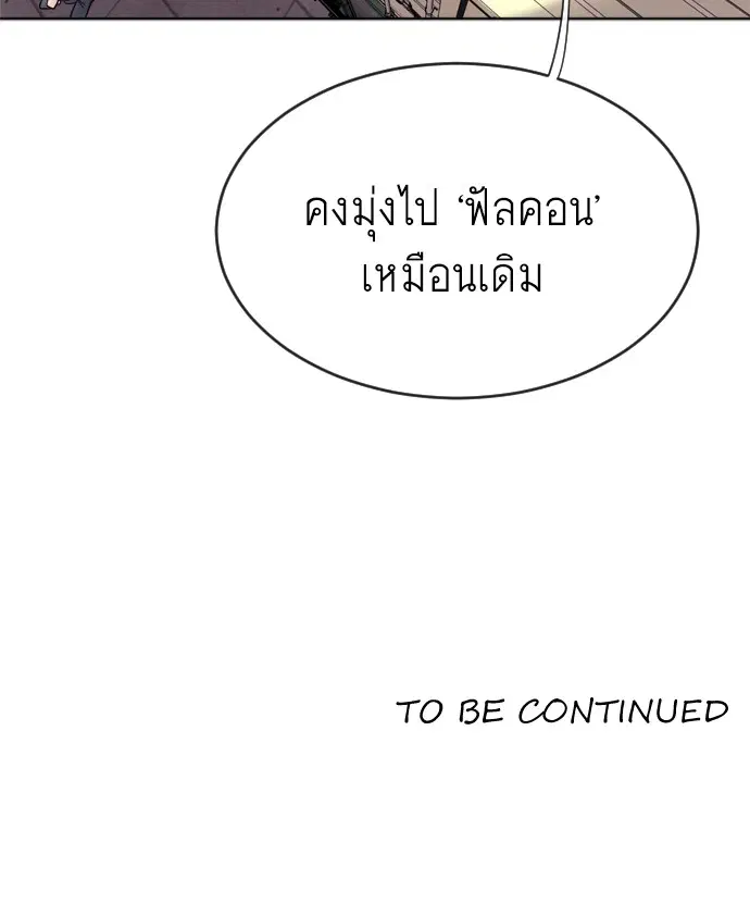 Superhuman Era ตอนที่ 5 หน้า 169