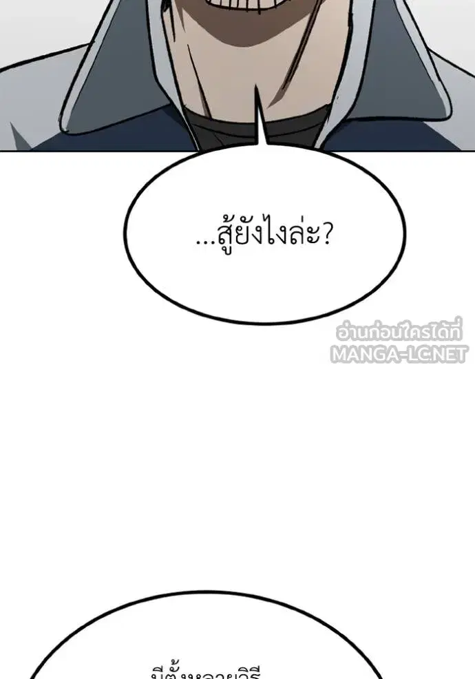 King of the Octagon ตอนที่ 150 หน้า 72