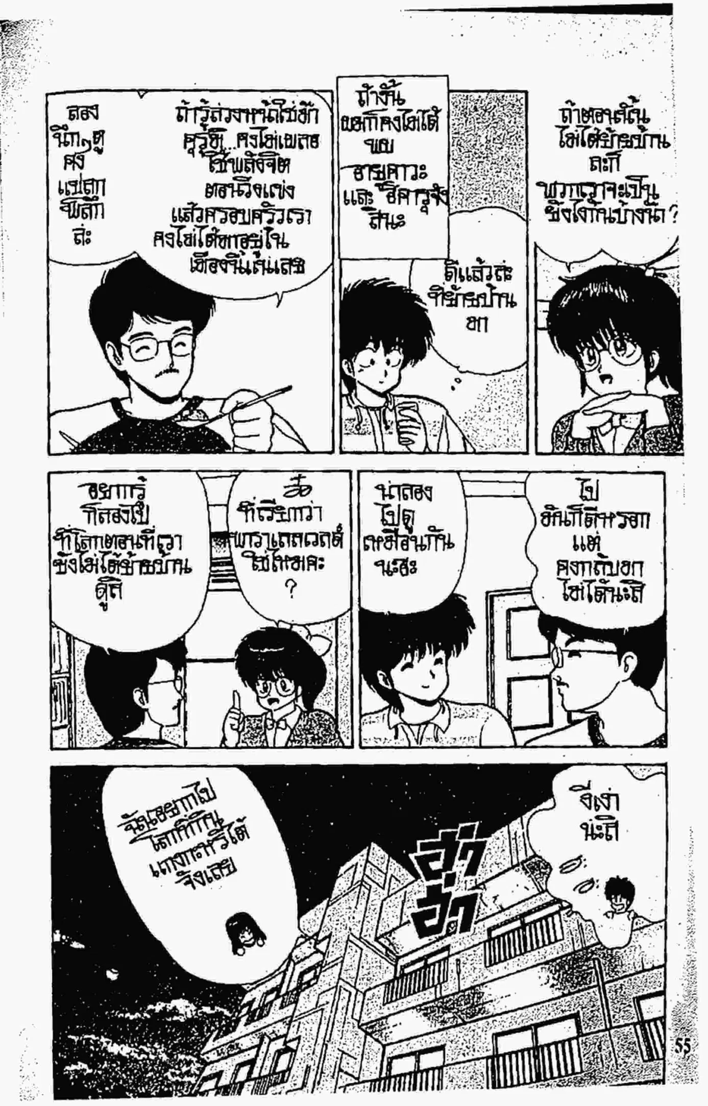 Kimagure Orange☆Road ตอนที่ 63 หน้า 7