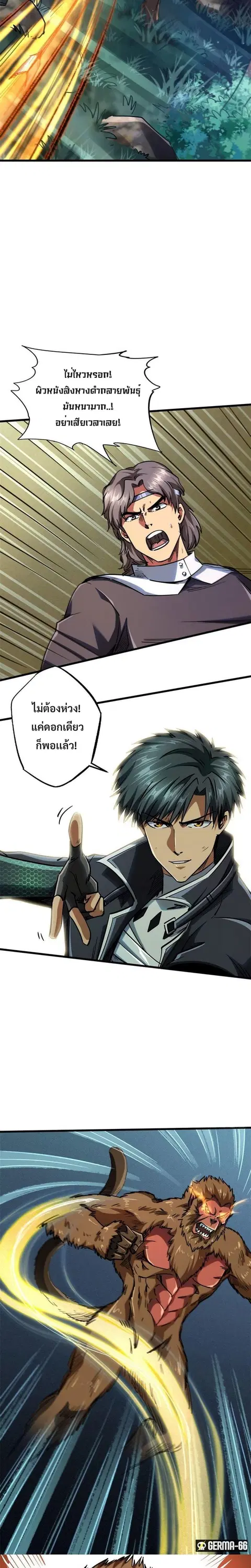 Super Gene ตอนที่ 47 หน้า 7